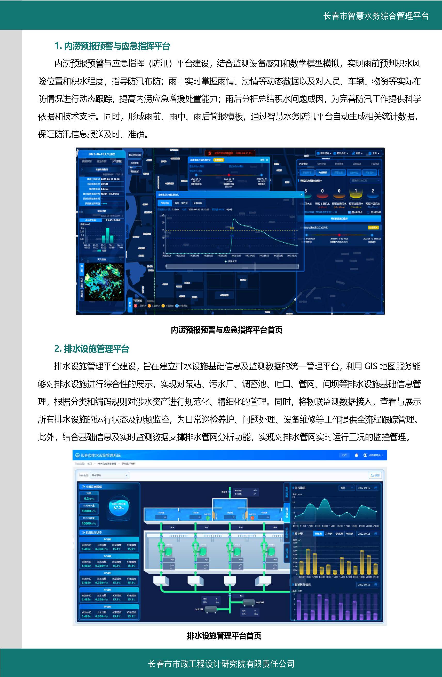 伊通河智慧水务综合管理平台案例集_页面_3