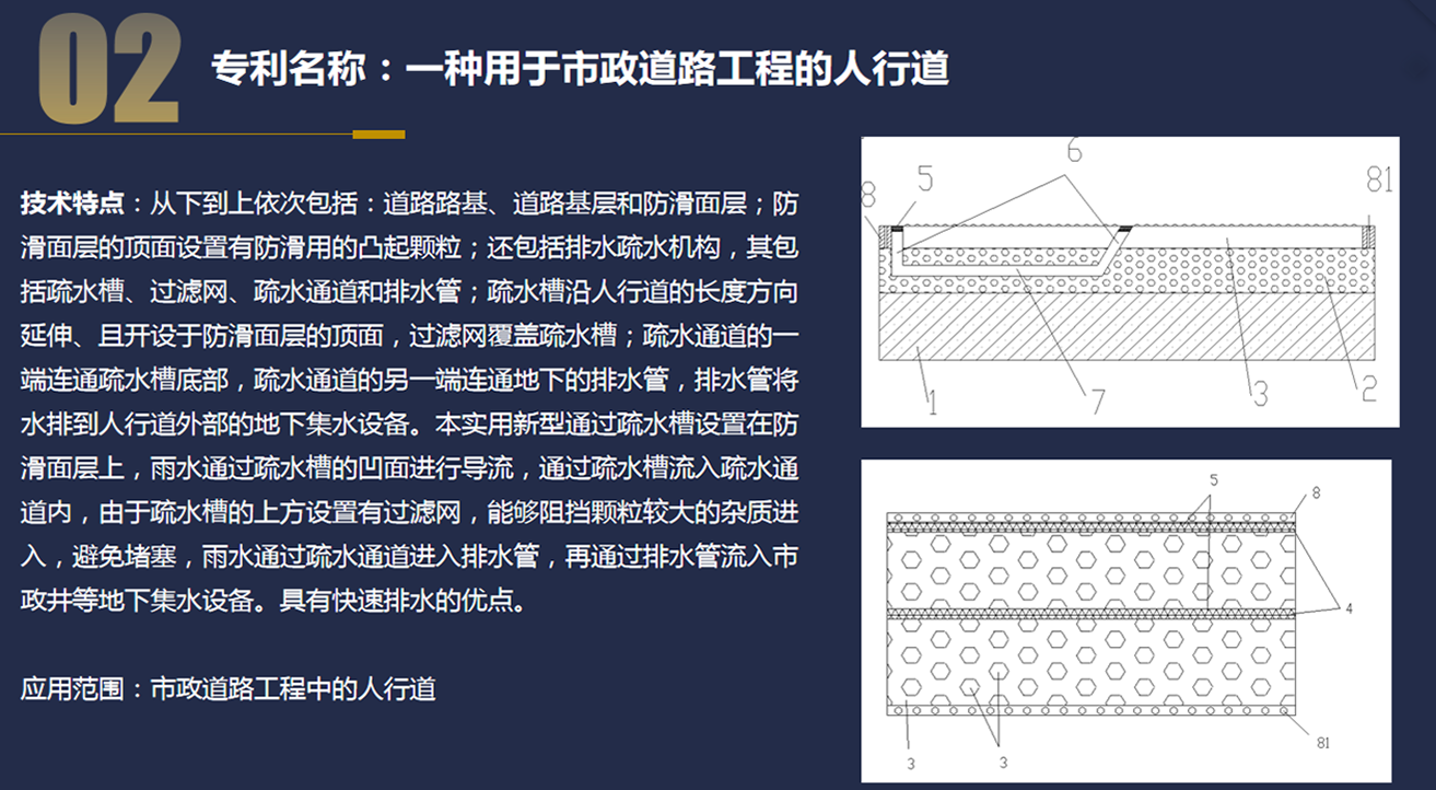 桥隧专利2